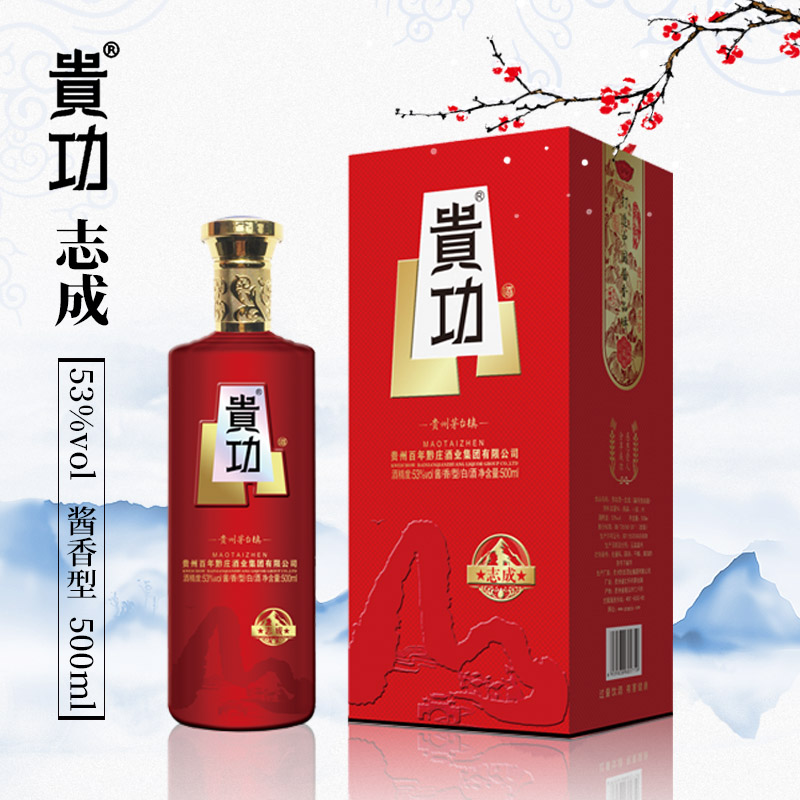 贵功酒-志成