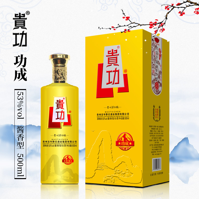 贵功酒-功成
