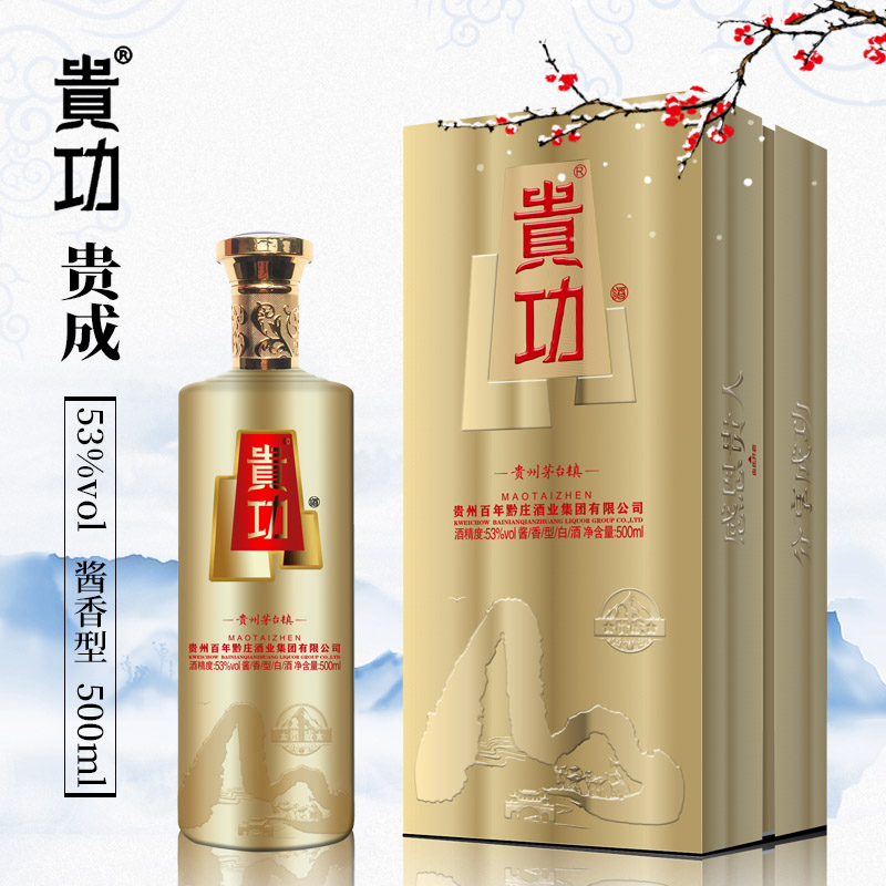 贵功酒-贵成