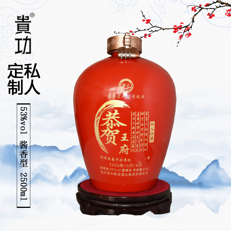 乔迁之喜封坛