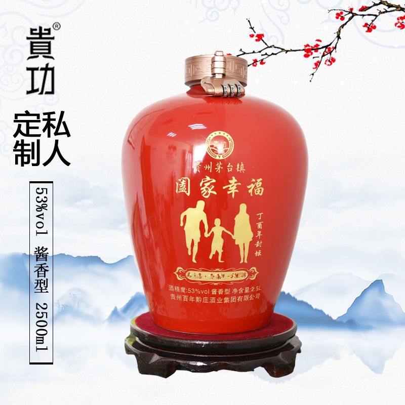 幸福之家封坛酒
