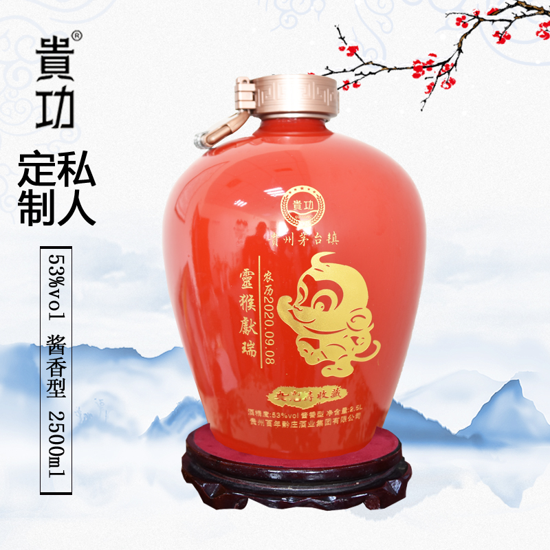 生肖申猴封坛纪念