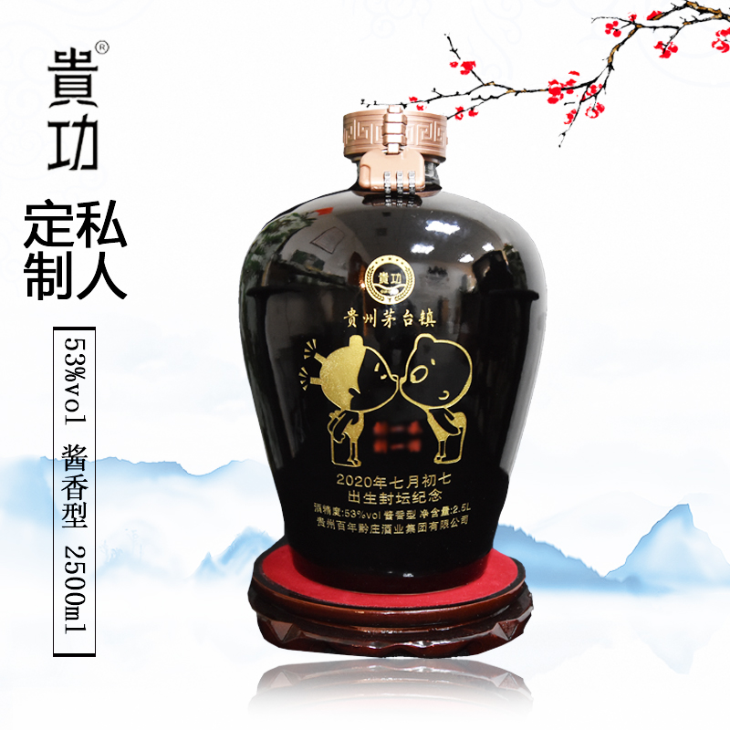 生日封坛（黑色款）